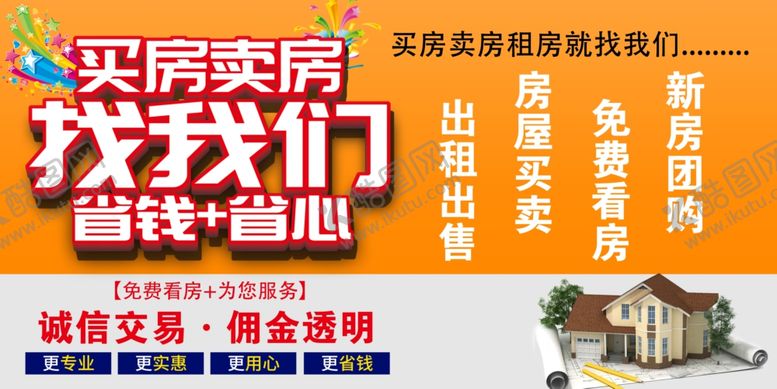 编号：37310206262312306894【酷图网】源文件下载-房产中介