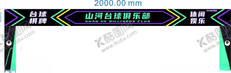 编号：70789201290945346500【酷图网】源文件下载-台球俱乐部