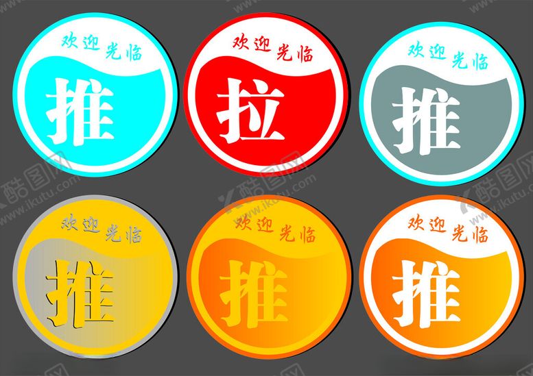 编号：14542202261521503373【酷图网】源文件下载-玻璃门贴推拉贴