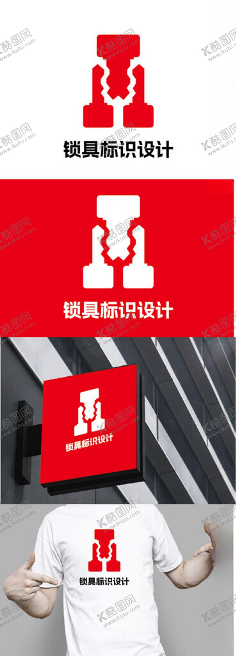 编号：92437903010822211086【酷图网】源文件下载-锁具标识设计