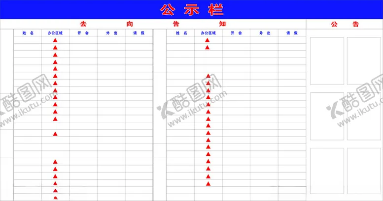 编号：29061802201636396247【酷图网】源文件下载-去向牌