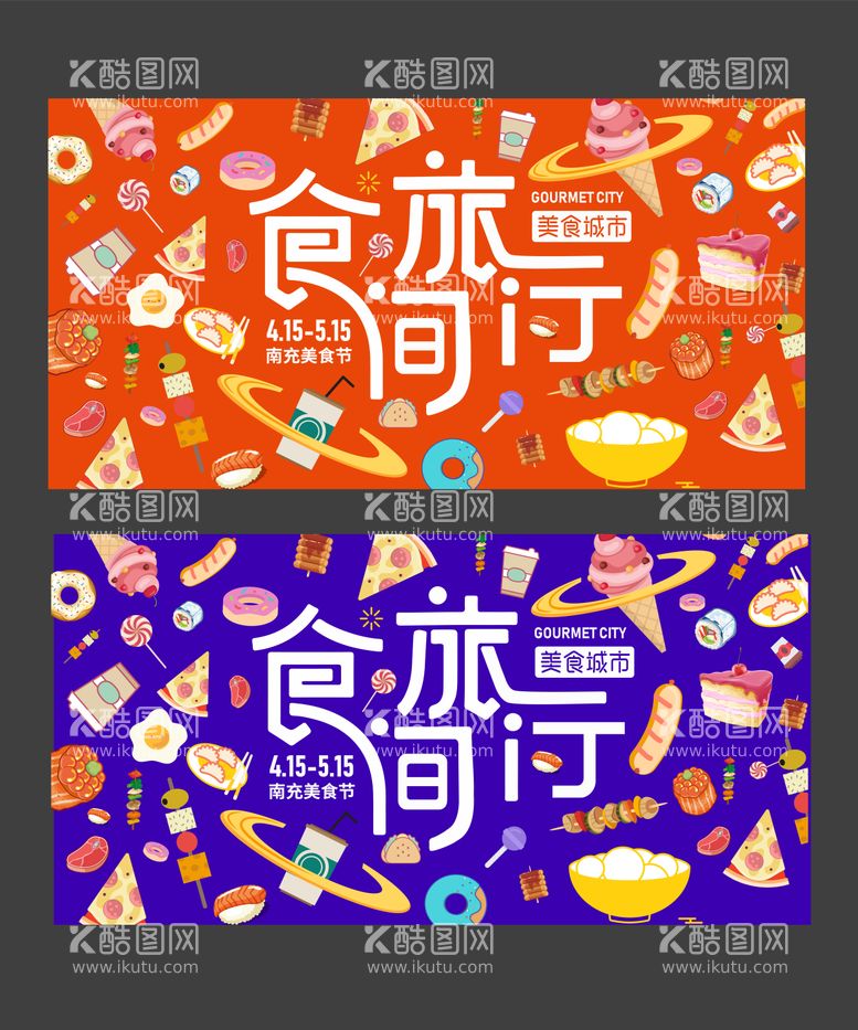 编号：98464111200126595668【酷图网】源文件下载-矢量插画美食节主kv活动背景板