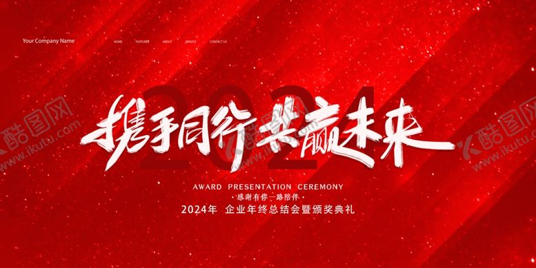 编号：84438801132309061804【酷图网】源文件下载-年会展板
