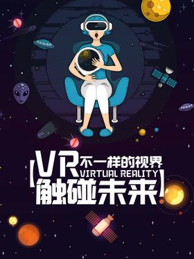 VR海报
