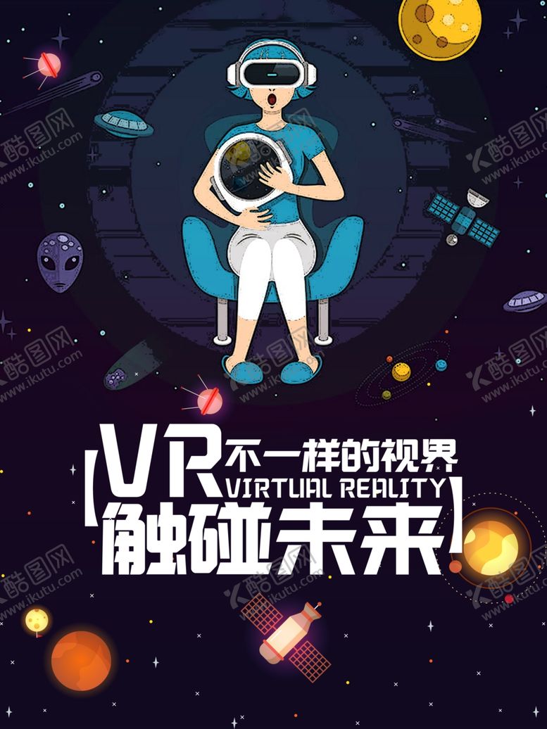 编号：65991110240737488754【酷图网】源文件下载-VR海报