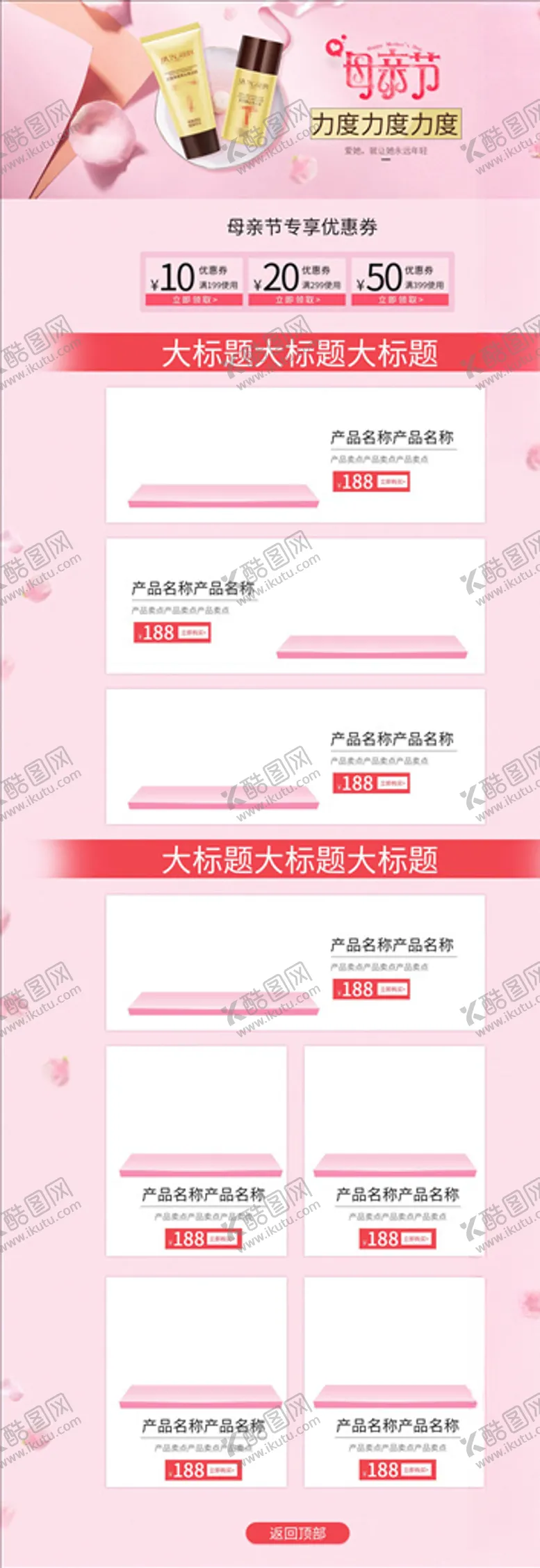 编号：21251804220026286836【酷图网】源文件下载-化妆品详情页