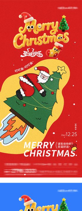地产圣诞节团圆系列海报