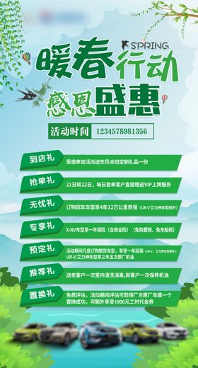 暖心行动无偿献血海报
