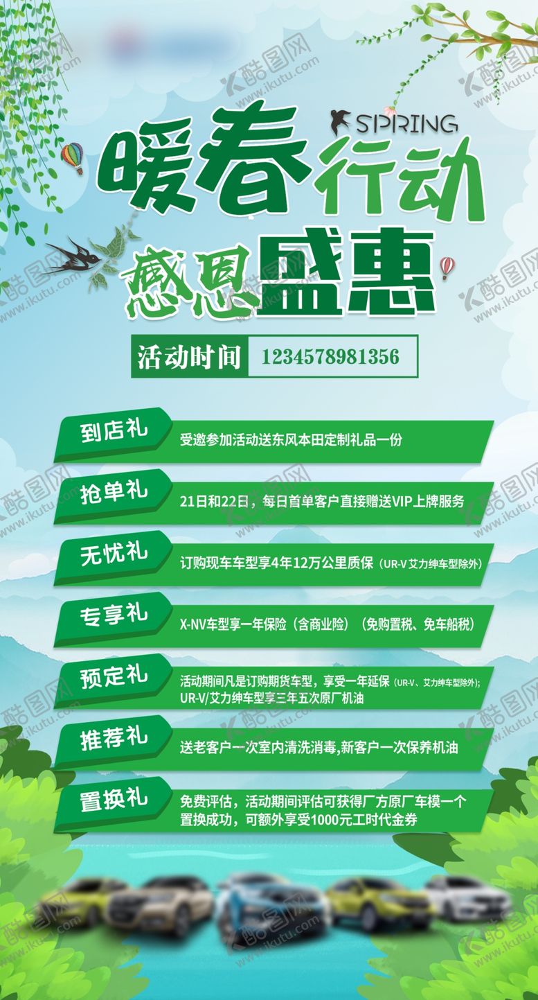 编号：61583207130601161655【酷图网】源文件下载-暖春行动