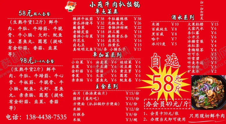 编号：99425102171426528702【酷图网】源文件下载-红色价格表