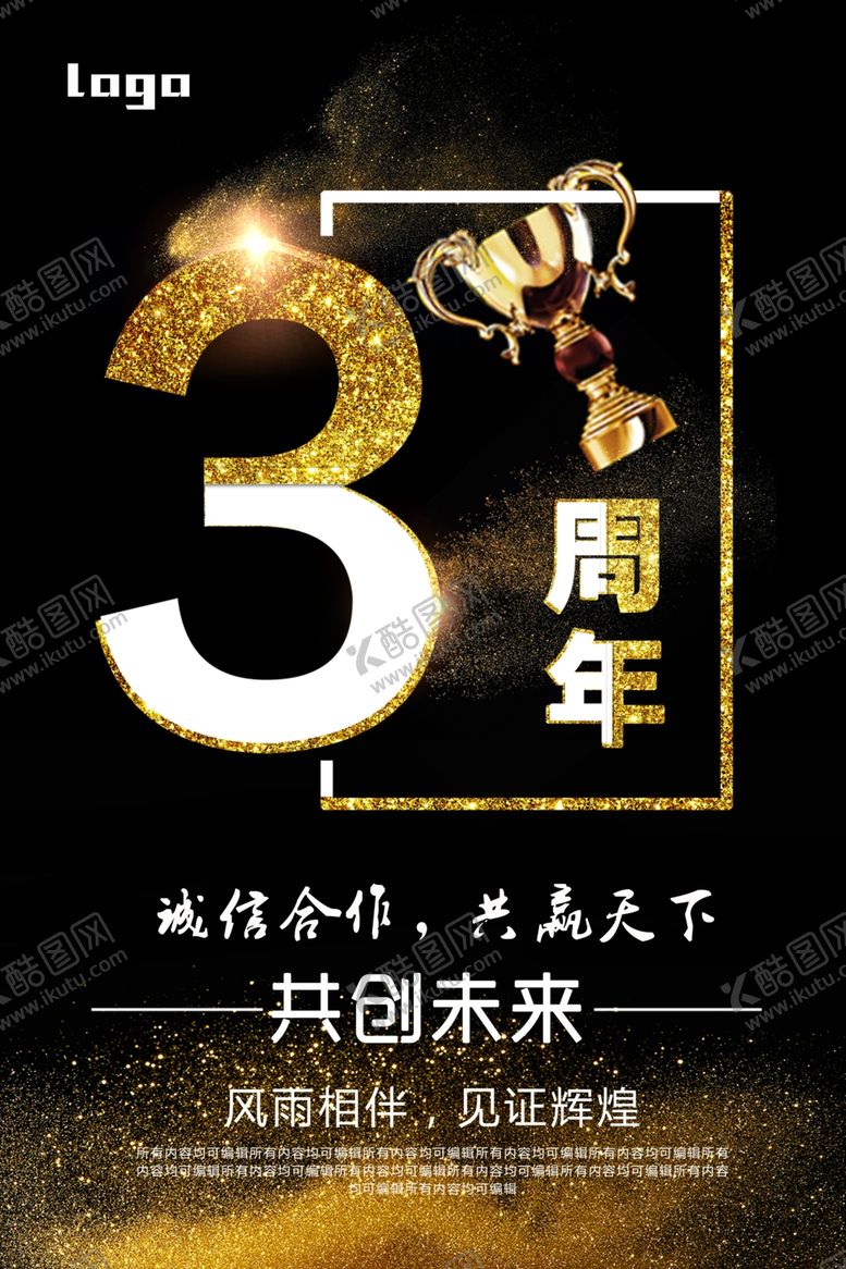 编号：95676105120637458741【酷图网】源文件下载-三周年庆