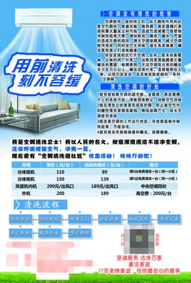 清洗公司宣传单