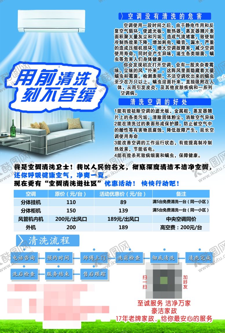 编号：76120206170416166437【酷图网】源文件下载-空调清洗宣传单