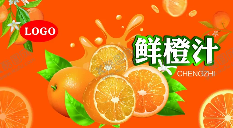 编号：43047601251454489815【酷图网】源文件下载-橙汁平面展开图