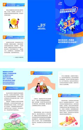 保险消费者315权益折页
