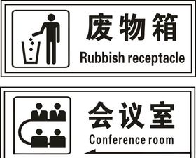 会议室立体字墙画矢量图