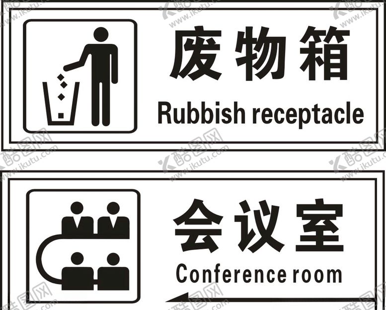 编号：39343405171836374546【酷图网】源文件下载-废物箱会议室矢量图