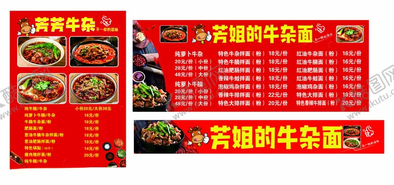 编号：73350802172135442004【酷图网】源文件下载-菜单红色