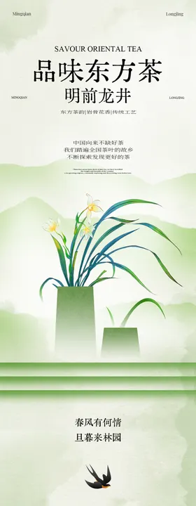 春绿茶新中式长图古风公众号排版