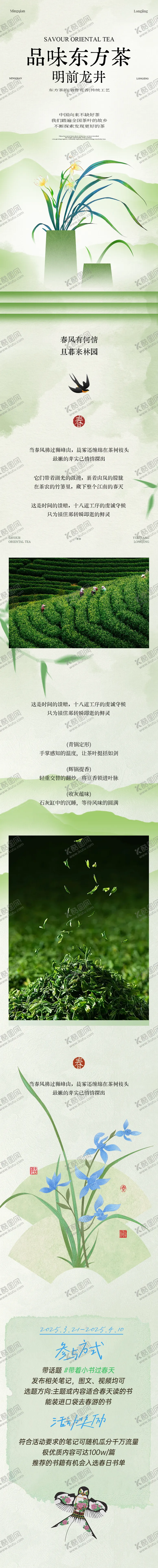 编号：66759504171511186668【酷图网】源文件下载-春绿茶新中式长图古风公众号排版