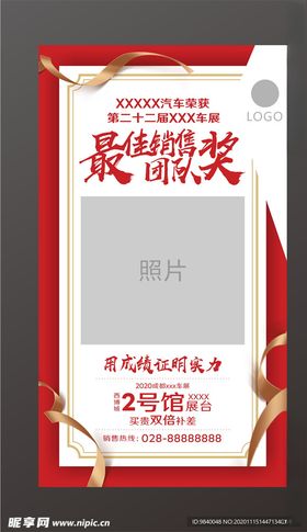 最佳销售团队海报车展海报
