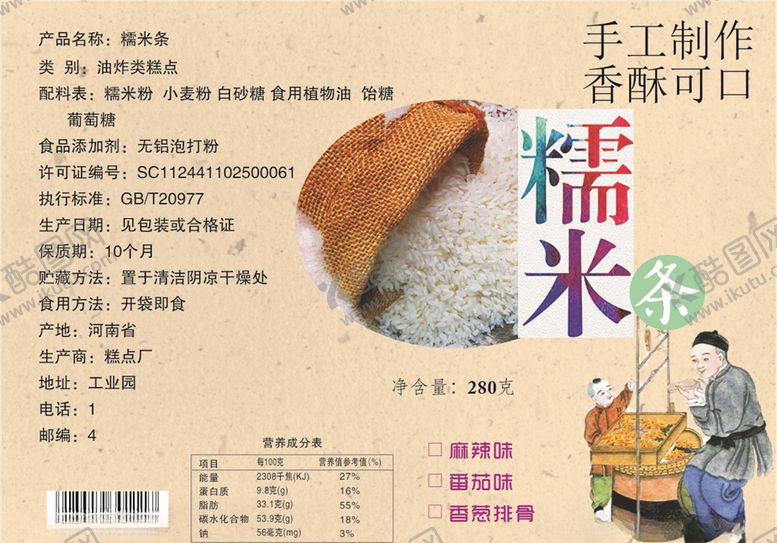 编号：41748005122036039670【酷图网】源文件下载-糥米条标签