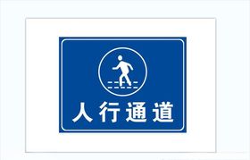 人行通道