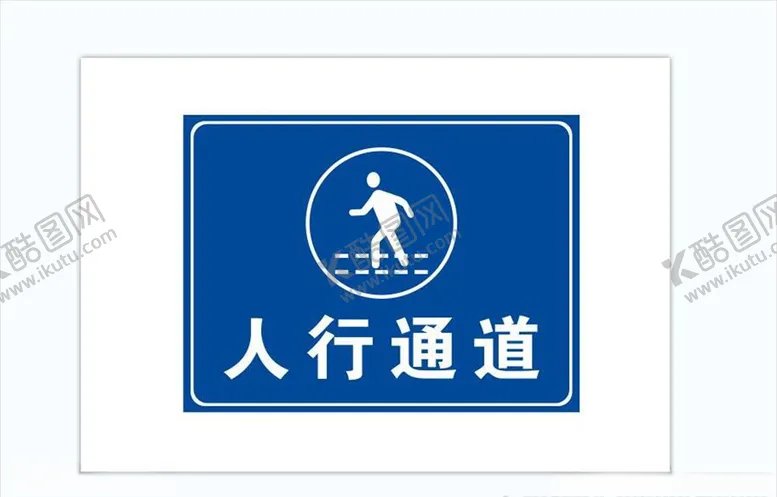 编号：17386106251909175870【酷图网】源文件下载-人行通道