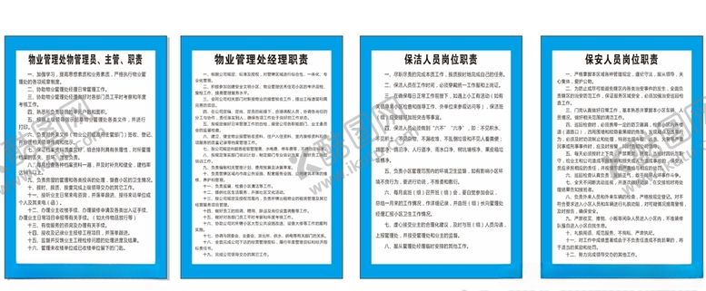 编号：33062006270835417906【酷图网】源文件下载-物业制度牌