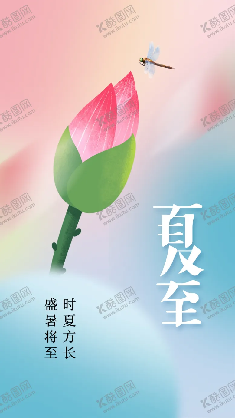 编号：27133012091713425201【酷图网】源文件下载-夏至
