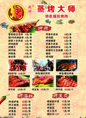 烧烤单