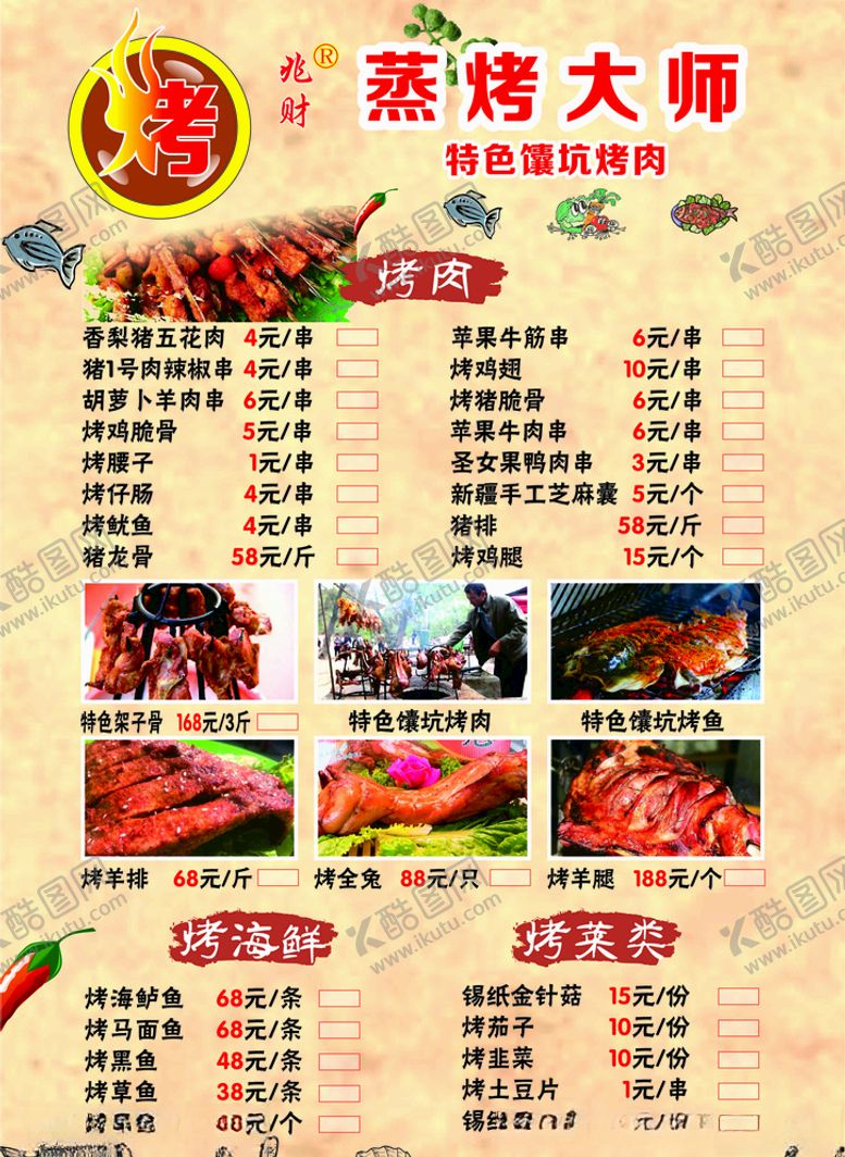 编号：74358109210707027987【酷图网】源文件下载-烧烤单