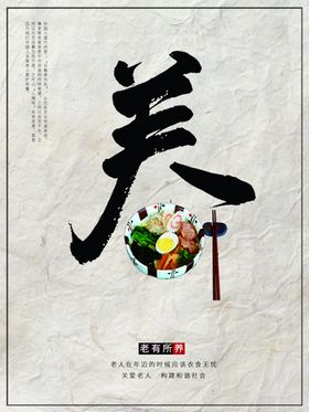 老有所养