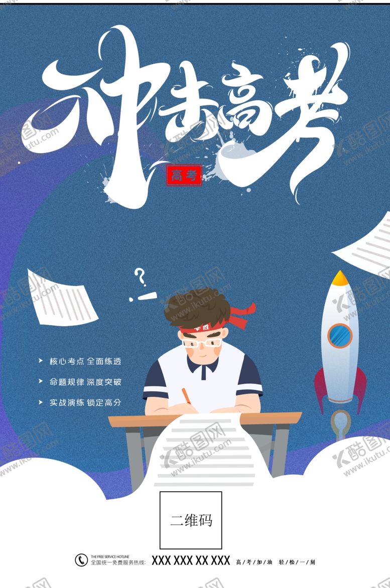 编号：19335909200016213074【酷图网】源文件下载-高考倒计时