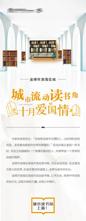 读书活动长图海报