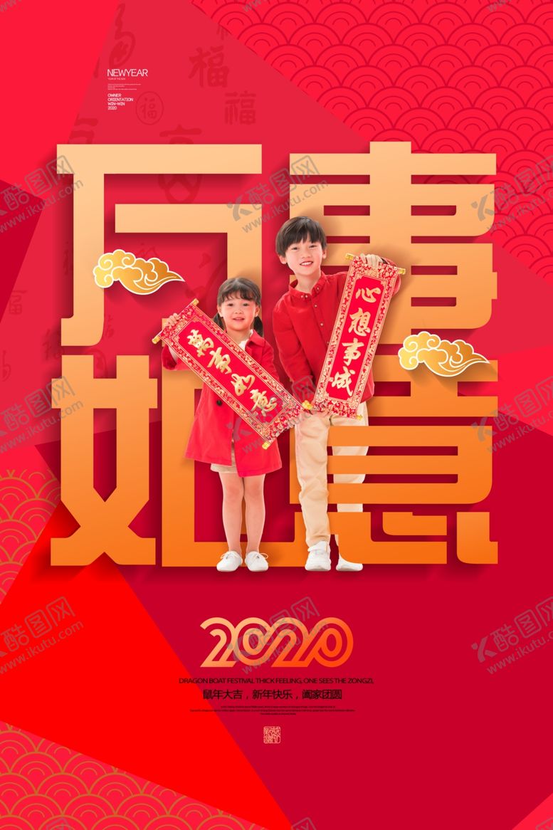 编号：21089405161252422671【酷图网】源文件下载-万事如意