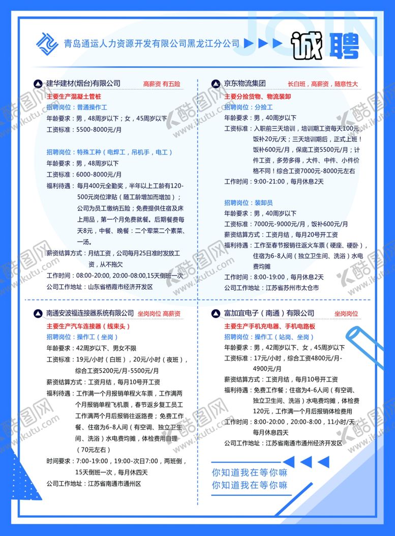 编号：99256106252120037112【酷图网】源文件下载-招聘宣传单