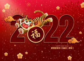 2022虎年字体设计