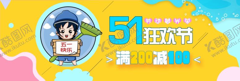 编号：49211809201330472844【酷图网】源文件下载-劳动节海报