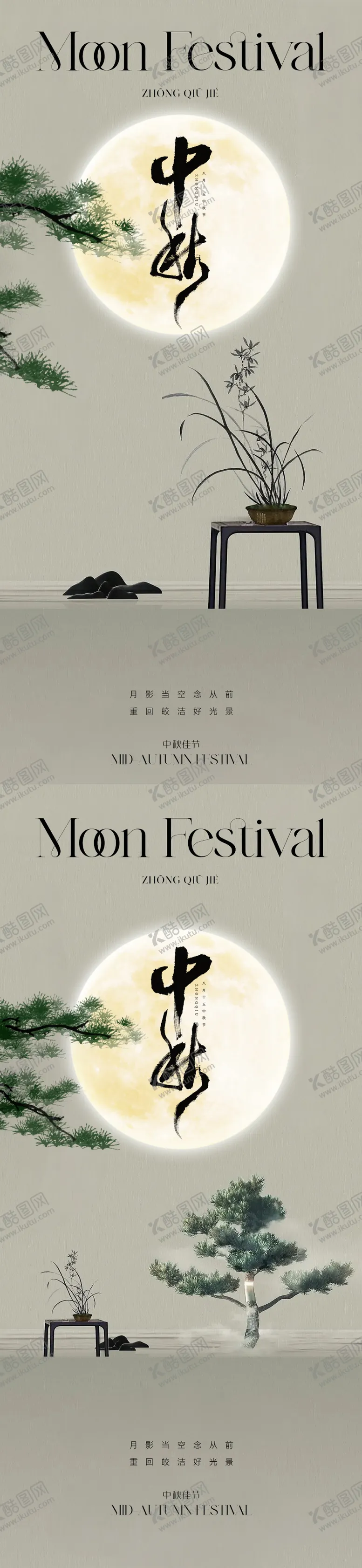 编号：74594011231319276624【酷图网】源文件下载-地产新中式中秋节海报