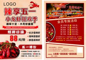 五一心动计划龙虾节长图海报
