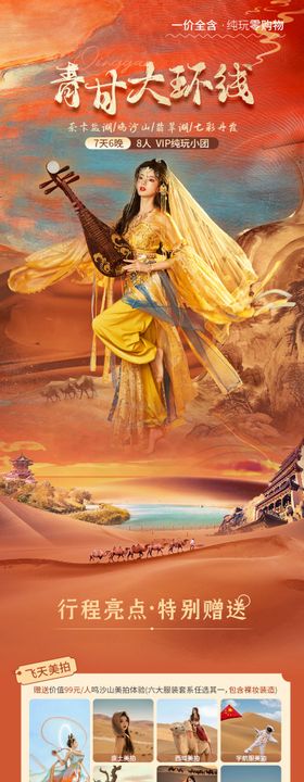 青海旅游详情页