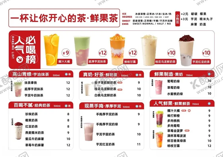 编号：18745406300607491280【酷图网】源文件下载-奶茶菜单