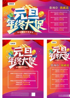 年中大促元旦
