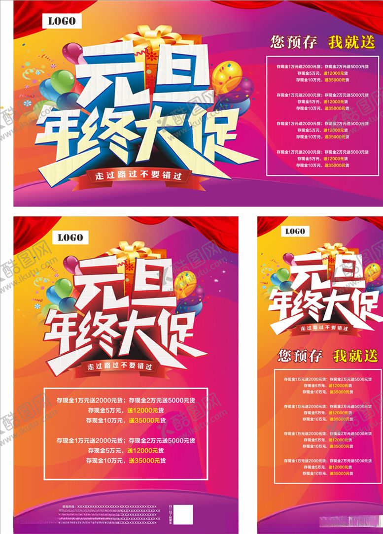 编号：23776207040927036391【酷图网】源文件下载-年中大促元旦