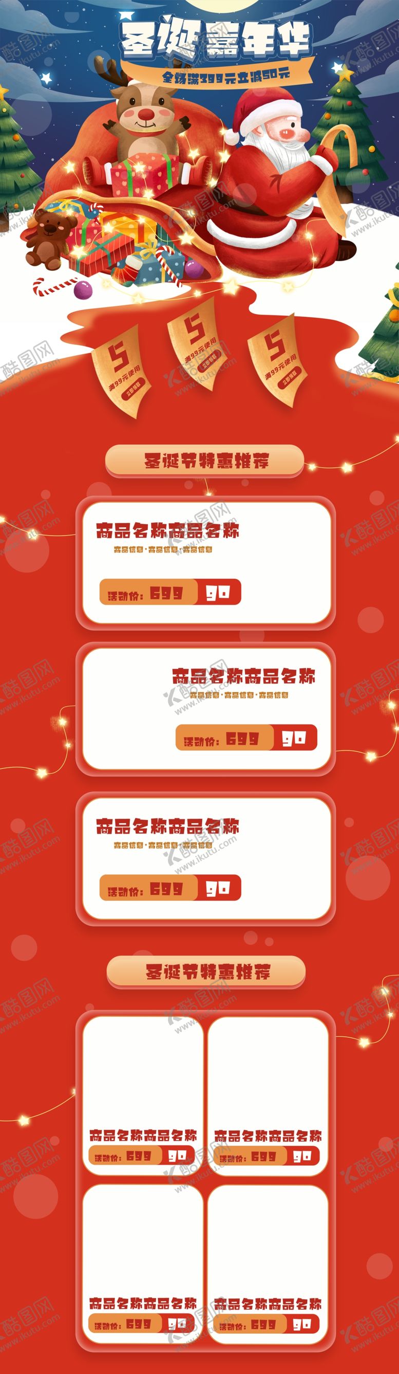 编号：72205404301113452410【酷图网】源文件下载-圣诞节首页
