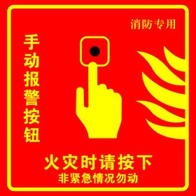 手动报警器