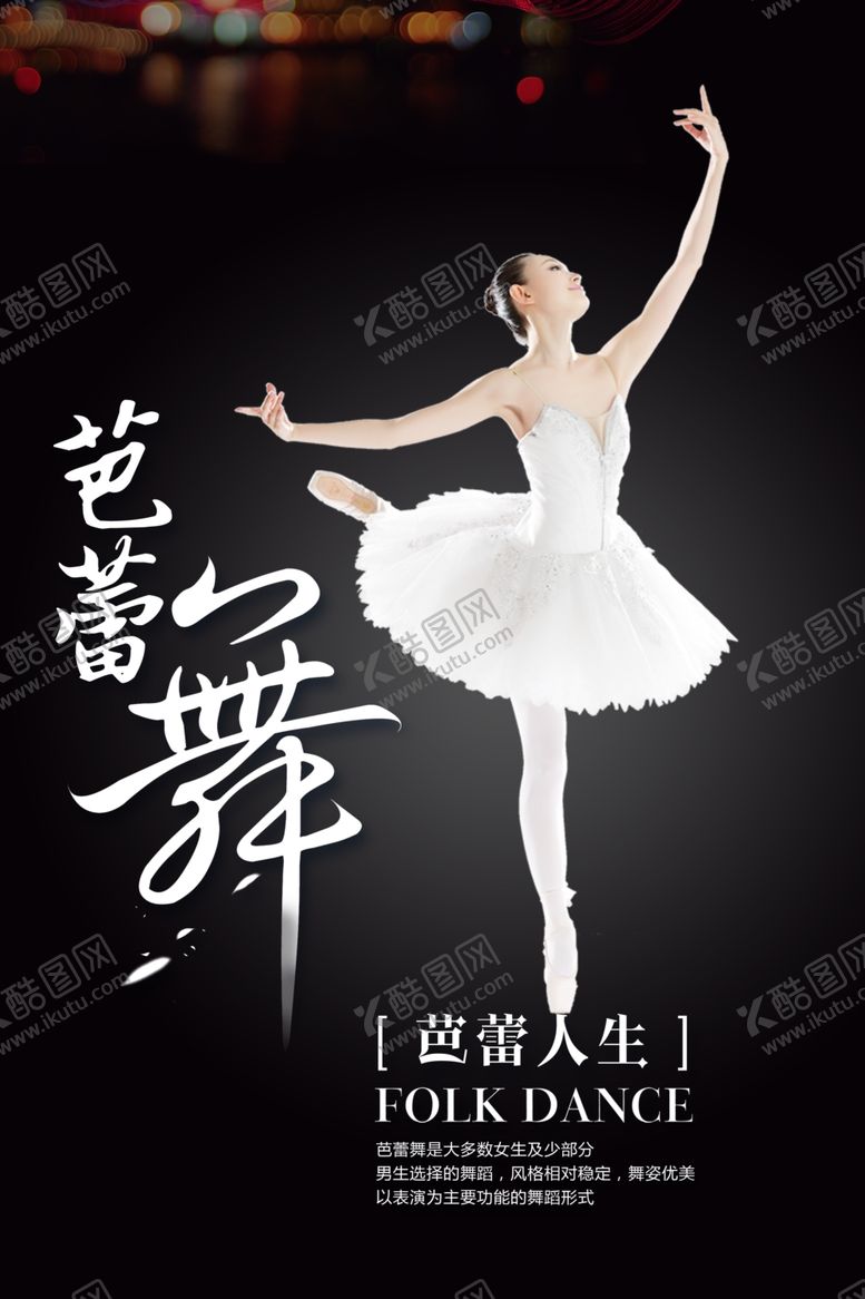 编号：69386904211625024147【酷图网】源文件下载-芭蕾舞