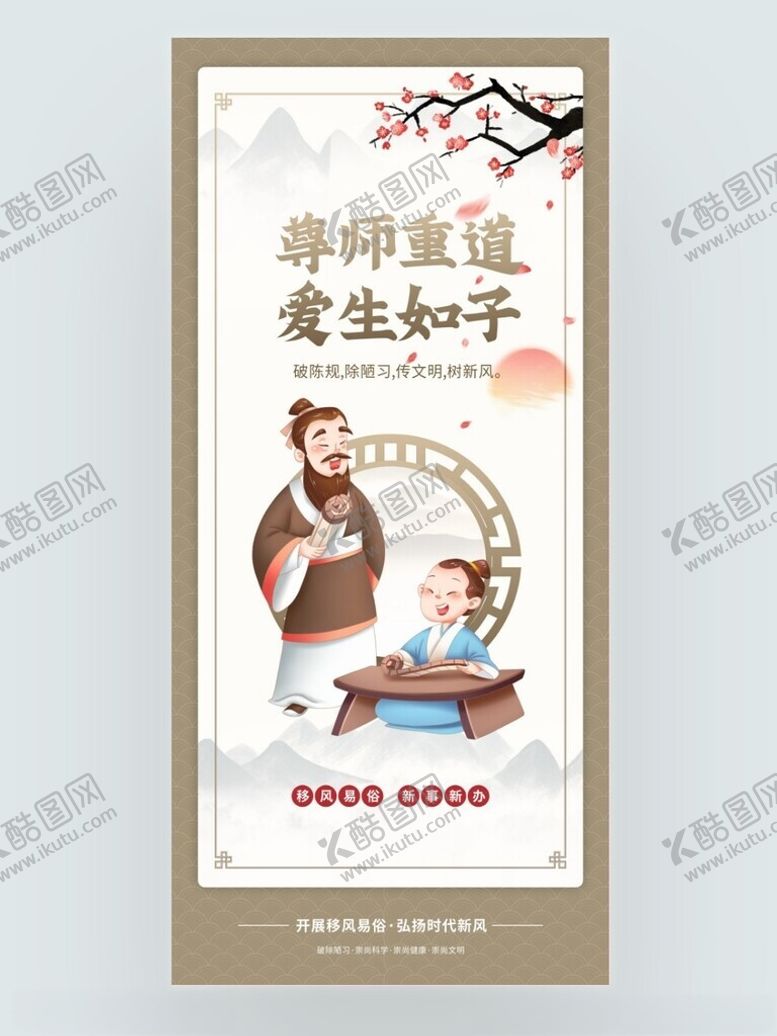 编号：14198404051131528403【酷图网】源文件下载-移风易俗新事新办宣传海报