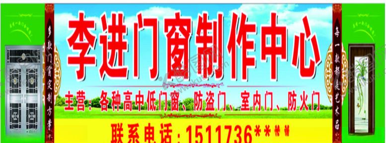 编号：24224310140523312206【酷图网】源文件下载-门窗制作中心